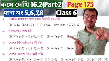 কষে দেখি 16.2 Class 6 Part-2//গণিতপ্রভা ষষ্ঠ শ্রেণী কষে দেখি 16.2//wbbse class 6 math chapter 16.2