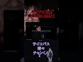【心霊】テケテケの発祥の地で聞いた事もない断末魔が聞こえる……。 #恐怖 #心霊スポット #怪現象 #horror #貧乏中年