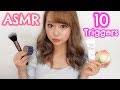 ASMR 10 Triggers ♡ 10個の音でリラックス