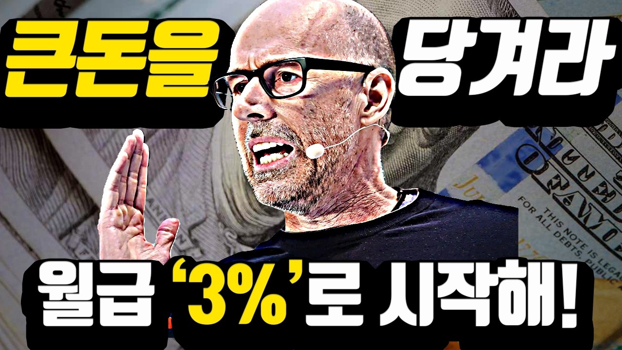 '내집마련'말고 이걸 쫓아라..! *완전 바뀌고 있는 돈버는 방식