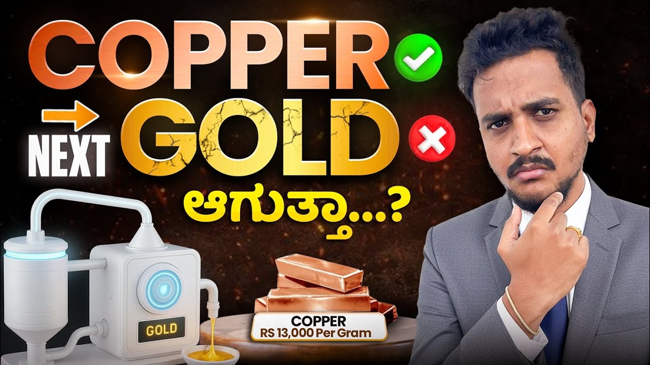 Copper shortage investor's ದುಡ್ಡನ್ನಾ ಡಬಲ್ ಮಾಡತ್ತಾ?Qna by Angel investments 