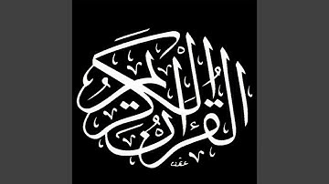 سورة لقمان