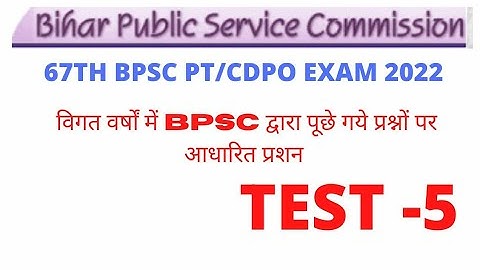 67th Bpsc Pt/Cdpo pt Test Series 2022। Bpsc Primary school Headmaster syllabus, notification 2022