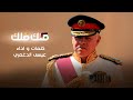ملك ملك هيبة ملك   عيسى الدغمري