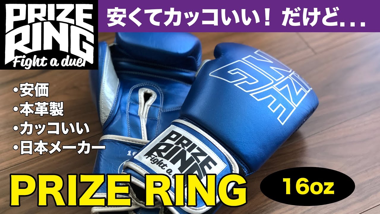 PRIZE RING/プライズリング ボクシンググローブ 本革製14オンス - www.vetrepro.fr