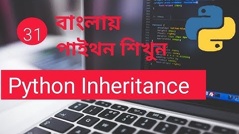 Python Inheritance Bangla Part : 31
