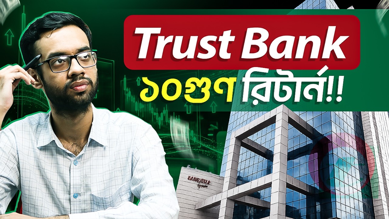 TRUST BANK কিভাবে Multibagger Stock হলো? | Step by Step Return Calculation