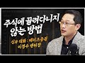 [메리츠증권] 위험한 시대, 위대한 내러티브  [신과대화 : 이경수 센터장]