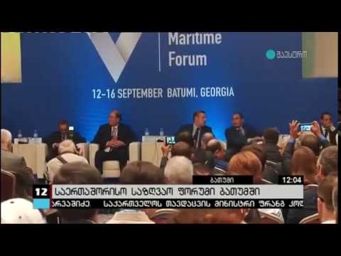 საერთაშორისო საზღვაო ფორუმი ბათუმში
