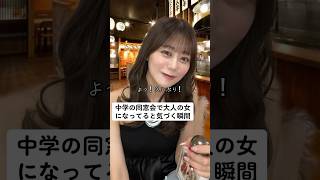 酔ったらどうなるか試してみる？#埼玉の彼女 #恋愛 #アイドル #衛星とカラテア