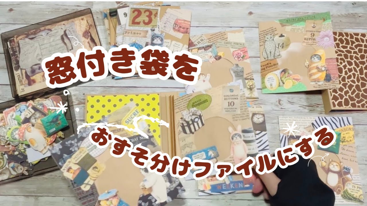 2026年9月13日 おすそ分けファイルを作る動画 - YouTube
