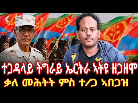 ፅምዶ ኣብ ራማ ምስተኻየደ ሬንጀር ኣዉፂእና ምስ ብፆተይ ኣርሚ 42 ክሳብ ኣስመራ ኣቲና ብዙሕ ነገር ተዓዚብና መፂና #target_media