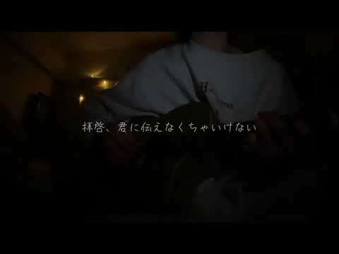 ボーイズendガールズ/クリープハイプ 【寝癖の弾き語り】