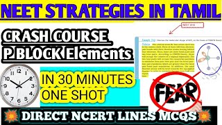 ?P BLOCK ELEMENTS-?CRASH COURSE IN 30 MINUTES?NO FEAR?SECRETS IN NCERT BOOK EXPLAINED #NEETchemistry