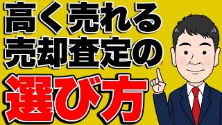不動産売却 一括査定と個別査定 どちらがいいの？
