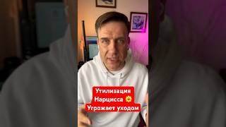 Утилизация Нарцисса 🌼Угрожает уходом