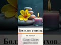 Омар Хаям, мудрости жизни 55 #омархаям #стихи  #рубаи  #мудростижизни