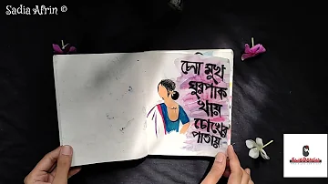 Trending Tomake Chai||Fagun Hawaii|| lyrics video|Art journal||Bengali song|| তোমাকে চাই চিত্রগল্প