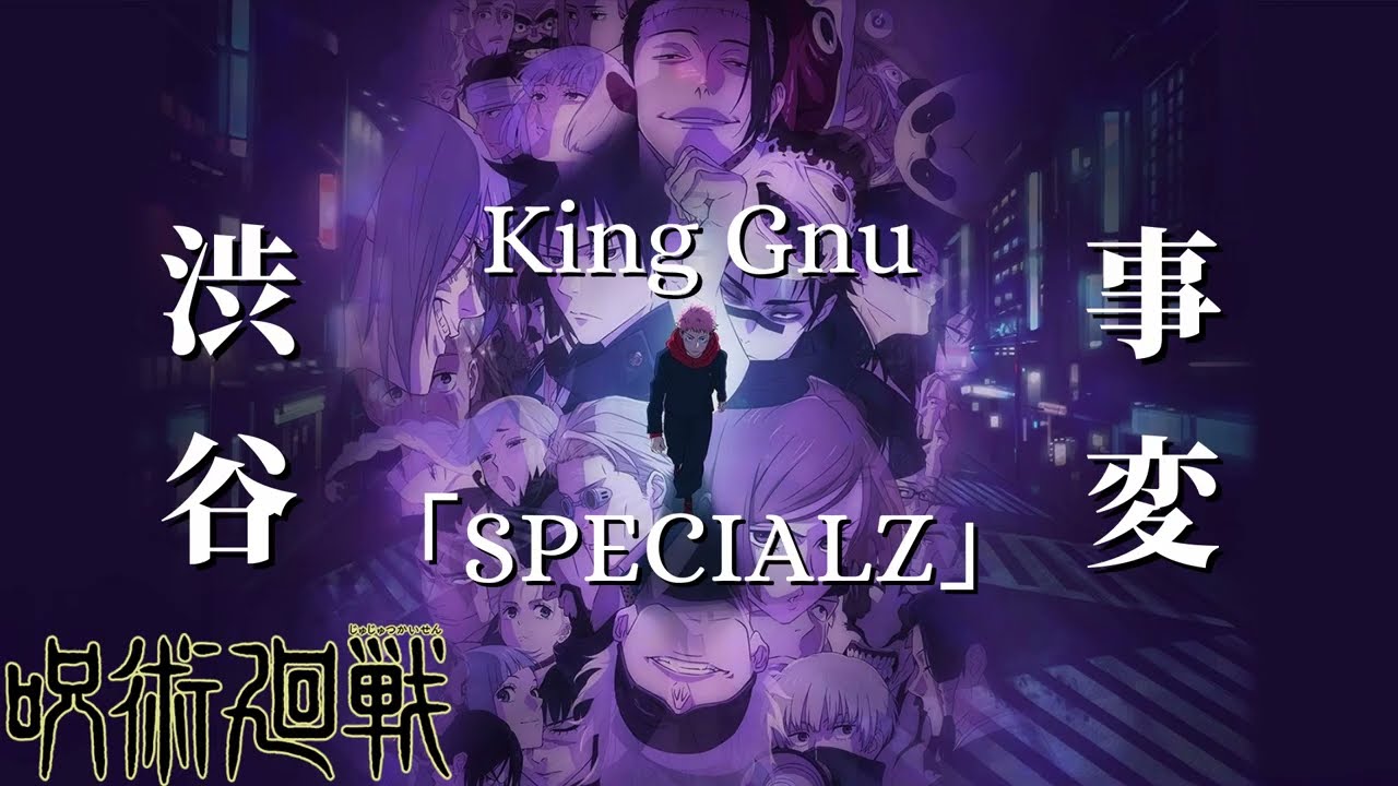呪術廻戦「渋谷事変」 King Gnu - SPECIALZ 中日英文歌詞 Lyrics - YouTube