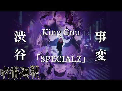 呪術廻戦「渋谷事変」 King Gnu - SPECIALZ 中日英文歌詞 Lyrics