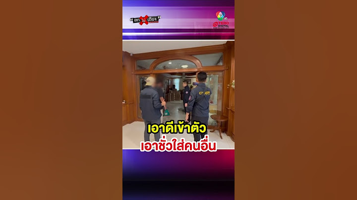 “ฮุน เซน” เอาดีเข้าตัว เอาชั่วใส่คนอื่น ? #ถกไม่เถียง