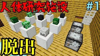 マイクラpe脱出マップ 人体研究施設からの脱出 4 隠し要素をを攻略 カイン ルベルp