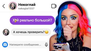 видео: 100 СООБЩЕНИЙ БЛОГЕРАМ в ИНСТАГРАМ 2 *Некоглай изменил со мной?* картинка: 100 СООБЩЕНИЙ БЛОГЕРАМ в ИНСТАГРАМ 2 *Некоглай изменил со мной?*