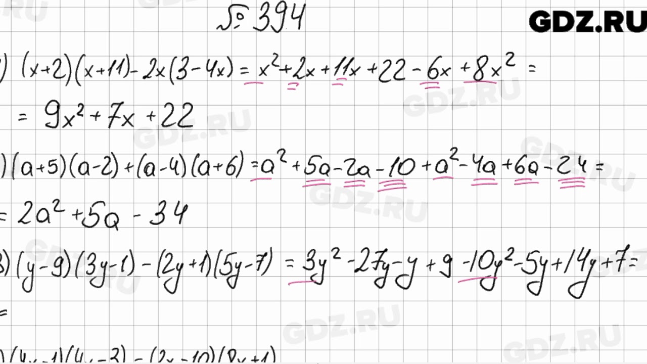 гдз по алгебре 8 класс мерзляк 279. алгебра 8 класс мерзляк 394. алгебра 8 класс мерзляк номер 279. алгебра 7 класс мордкович гдз 17. алгебра 8 класс мерзляк 394.