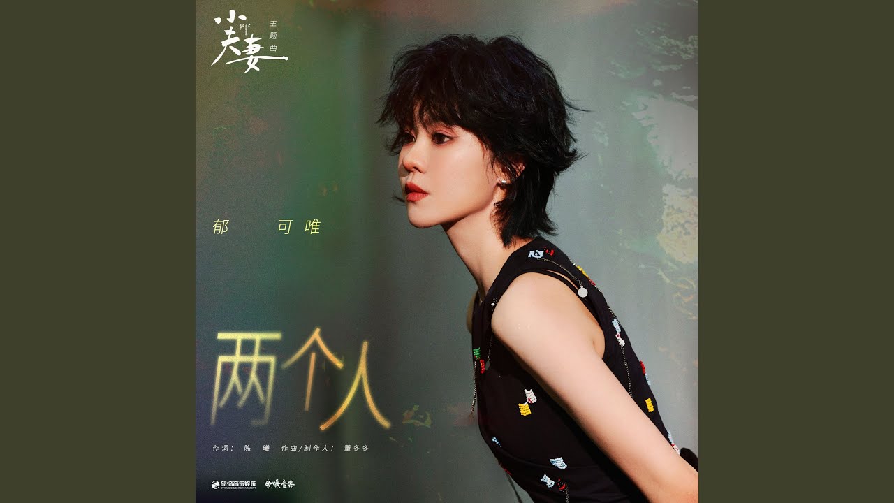 兩個人 (伴奏版)
