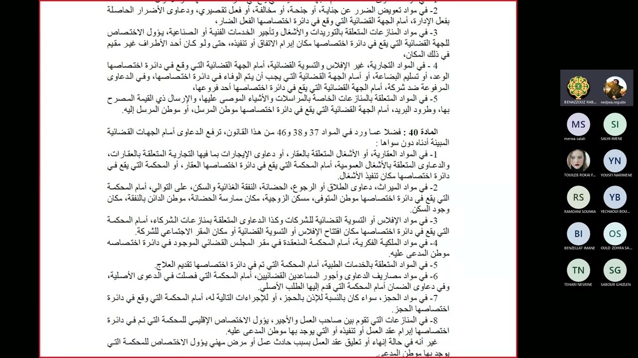 الإجراءات المدنية والإدارية4 - د. بن عزوز ربيعة