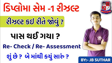 Diploma Sem-1 Result 2022 | Recheck / Re-assesment | How to Check Result |