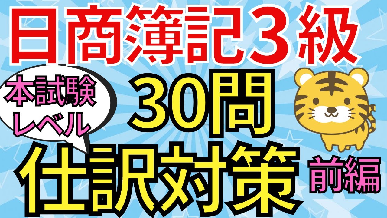 体系簿記問題精説 内容見本】高等学校副教材/高校－商業（簿記）/日商簿記3級