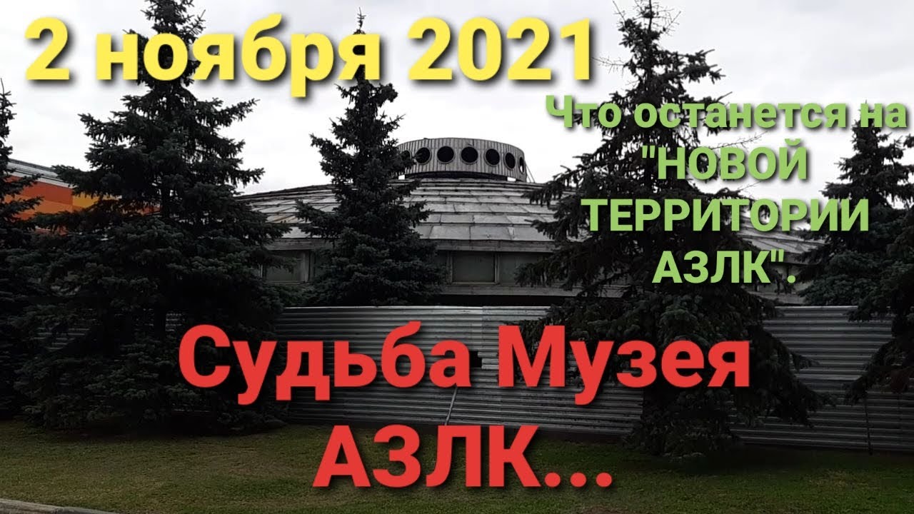 Бывшая территория азлк