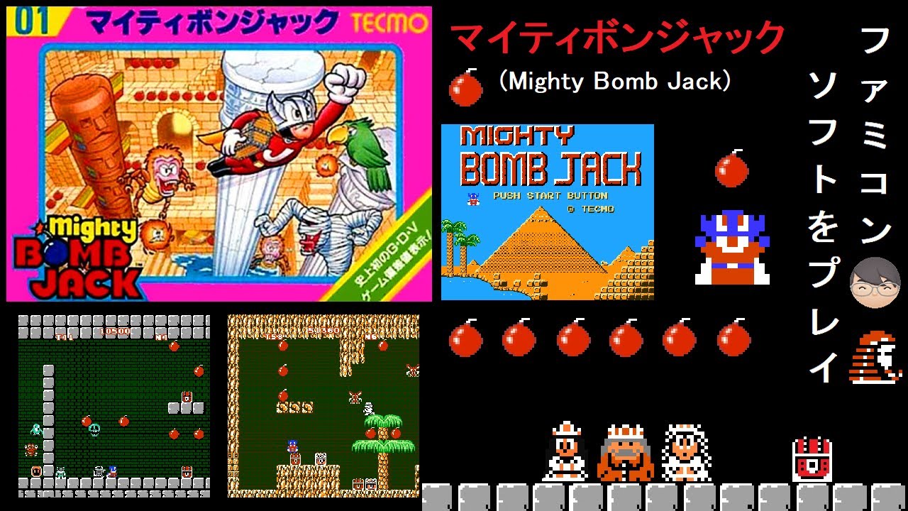 FC]マイティボンジャック(Mighty Bomb Jack)[ファミコン]【レトロ