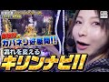 【あやスロ】Lカバネリ海門決戦 実戦回‼︎ 好展開のカバネリ今日こそやれる⁈の巻 #水樹あや #パチスロ