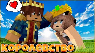 ФИЛЬМ КОРОЛЕВСТВО  👑 ИЗ ПРОСТУШКИ В ПРИНЦЕССУ 👑 МУЛЬТИК В МАЙНКРАФТ MINECRAFT