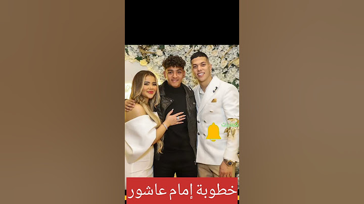 إمام عاشور يحتفل بخطوبته في حضور نجوم الزمالك