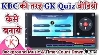 KBC ki tarah GK Quiz video kaese bnaye | How to make GK quiz video like KBC | GK quiz video  banaen screenshot 5
