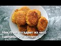 Нутовые котлеты | На вкус как куриные | Никто не догадается, из чего вы их сделали