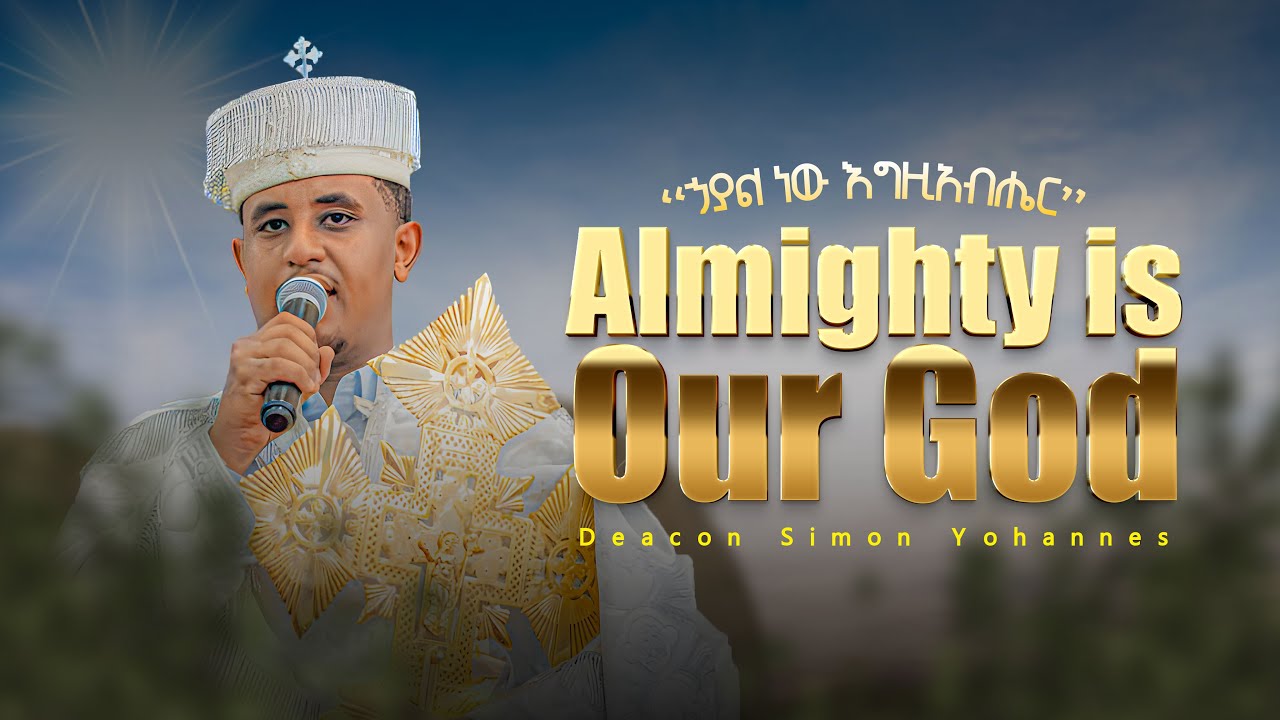 Almighty is Our God || ኃያል ነው እግዚአብሔር