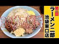 30秒で分かるラーメン二郎池袋東口店【30秒ラーメン二郎講座#2】#Shorts