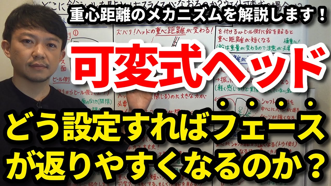 ドライバー のライ角は何度を選べばいいのか 右に行きにくくつかまりやすいヘッドはコレです スライサーとフッカーにおススメのヘッドの選び方は ライ角 フェース角 重心距離 重心角も解説します 吉本巧 Youtube