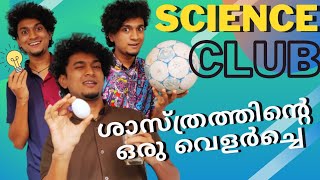 Team Science Club Malayalam Vine Ikru