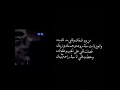 من يوم شفتك وقلبي مدلك يده #رمزيات #راشد_الماجد #حب #اغاني #واتس_اب #حالات