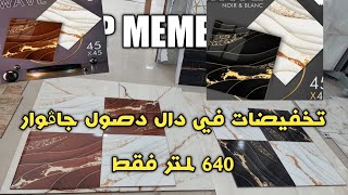 جديد دال دصول ذات لون عصري و جذاب جاڨوار ب 64 الف لمتر