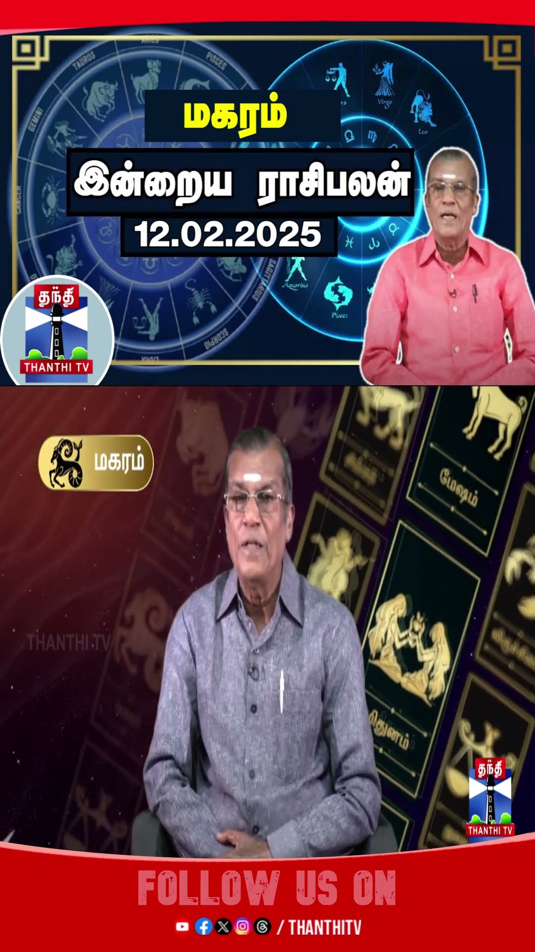 ASTROLOGY || MAGARAM || RASIPALAN ||