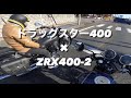 友達がドラッグスター４００を納車するようです。【モトブログ】