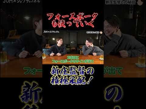【新庄監督の積極采配!】江越大賀がフォースボークの時に打席に立った感想とは!?#江越大賀 #新庄監督# #北條史也 #ジョウジョウチャンネル