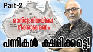 ചല തററകള തരതതടട.. Australia Bondi Beach Shooting Adv A Jayashankar