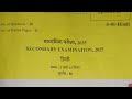 RBSE Board Class 10th Hindi Paper 12 March 2025 | हिंदी पेपर Solutions /Class 10th Hindi Main Paper